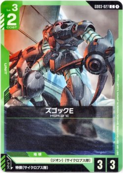 画像1: ズゴックE