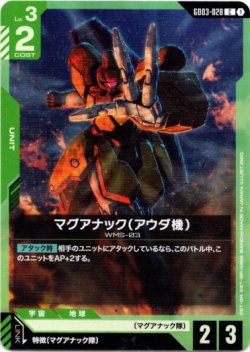 画像1: マグアナック(アウダ機)