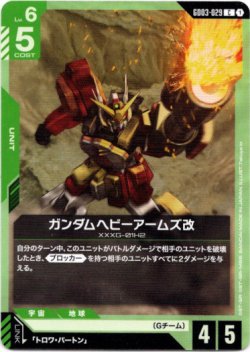 画像1: ガンダムヘビーアームズ改