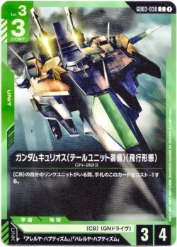 画像1: ガンダムキュリオス(テールユニット装備)(飛行形態)