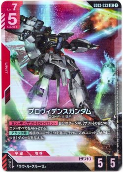 画像1: プロヴィデンスガンダム