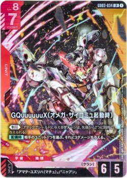 画像1: GQuuuuuuX(オメガ・サイコミュ起動時)