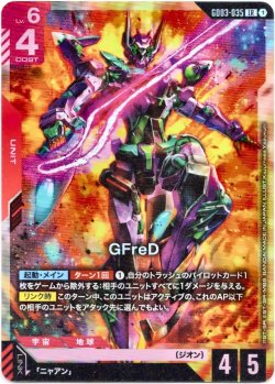 画像1: GFreD