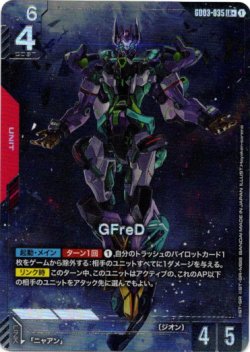 画像1: 【パラレル+】GFreD