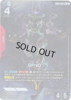 画像1: 【パラレル+】GFreD