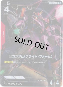 画像1: 【パラレル+】Ξガンダム(フライト・フォーム)