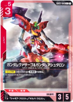 画像1: ガンダムヴァサーゴ&ガンダムアシュタロン