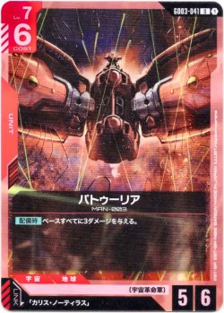 画像1: パトゥーリア