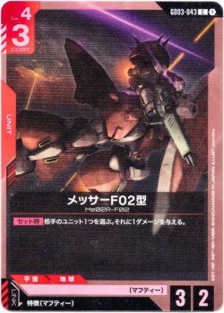 画像1: メッサーF02型