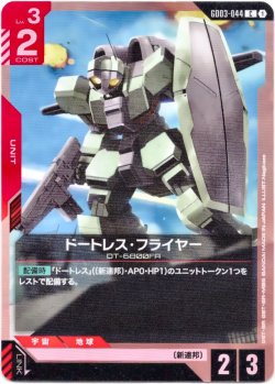 画像1: ドートレス・フライヤー