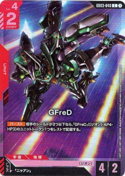 画像1: 【アッセンブルセット版】GFreD