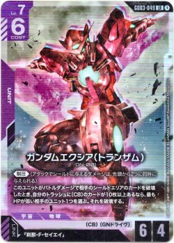 画像1: ガンダムエクシア(トランザム)