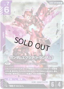 画像1: ガンダムエクシア(トランザム)
