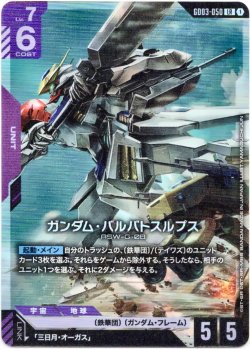 画像1: ガンダム・バルバトスルプス