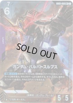 画像1: 【パラレル+】ガンダム・バルバトスルプス