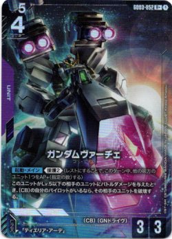 画像1: 【パラレル+】ガンダムヴァーチェ