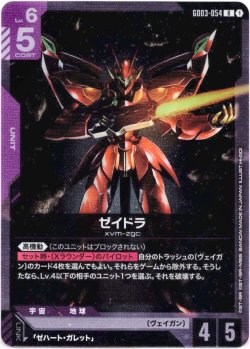 画像1: ゼイドラ