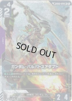 画像1: 【SP】ガンダム・バルバトスアダプト(GD04)
