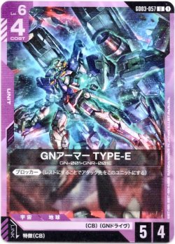 画像1: GNアーマー TYPE-E