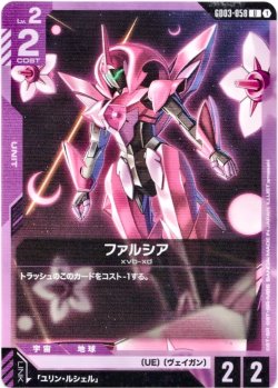 画像1: ファルシア