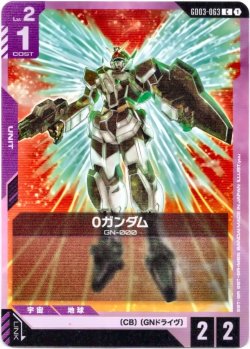 画像1: 0ガンダム