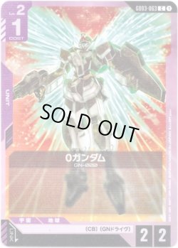 画像1: 0ガンダム