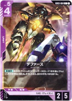 画像1: デファース