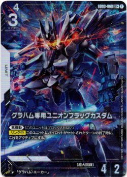 画像1: 【パラレル+】グラハム専用ユニオンフラッグカスタム