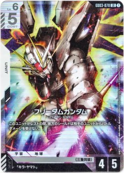 画像1: フリーダムガンダム