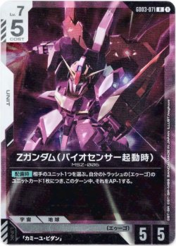 画像1: Ζガンダム(バイオセンサー起動時)