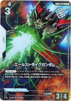 画像1: 【PRパラレル+】エールストライクガンダム