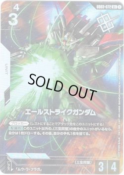 画像1: 【PRパラレル+】エールストライクガンダム