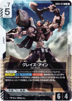 画像1: グレイズ・アイン