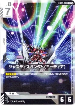 画像1: ジャスティスガンダム(ミーティア)