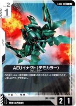 画像1: AEUイナクト(デモカラー)