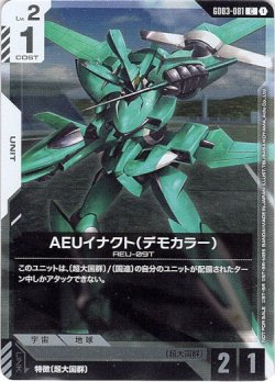 画像1: 【PR】AEUイナクト(デモカラー)