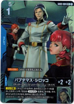 画像1: 【パラレル+】パプテマス・シロッコ