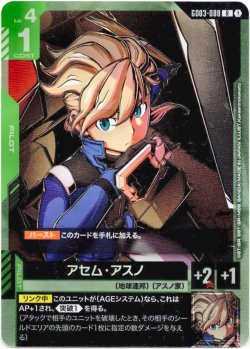 画像1: アセム・アスノ