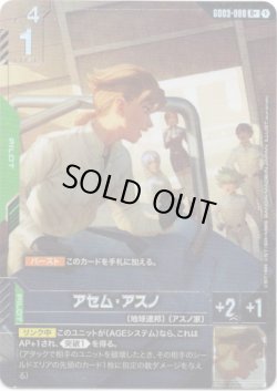 画像1: 【パラレル+】アセム・アスノ