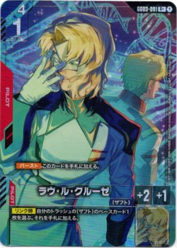 画像1: 【パラレル+】ラウ・ル・クルーゼ