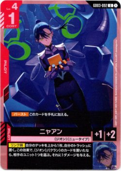 画像1: ニャアン