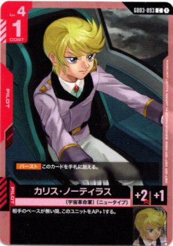 画像1: カリス・ノーティラス