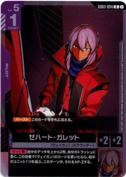 画像1: ゼハート・ガレット