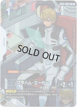 画像1: 【パラレル+】グラハム・エーカー