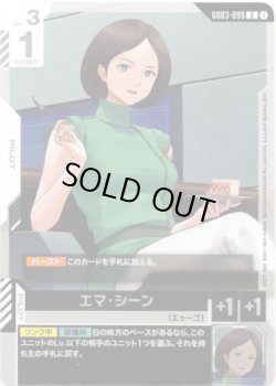 画像1: エマ・シーン