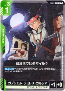 画像1: 戦場までは何マイル？