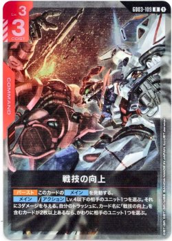 画像1: 戦技の向上