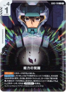 画像1: 能力の覚醒