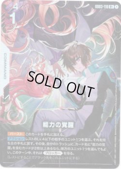 画像1: 【パラレル+】能力の覚醒