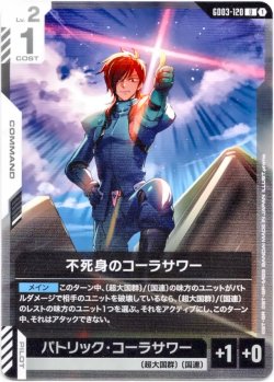 画像1: 不死身のコーラサワー